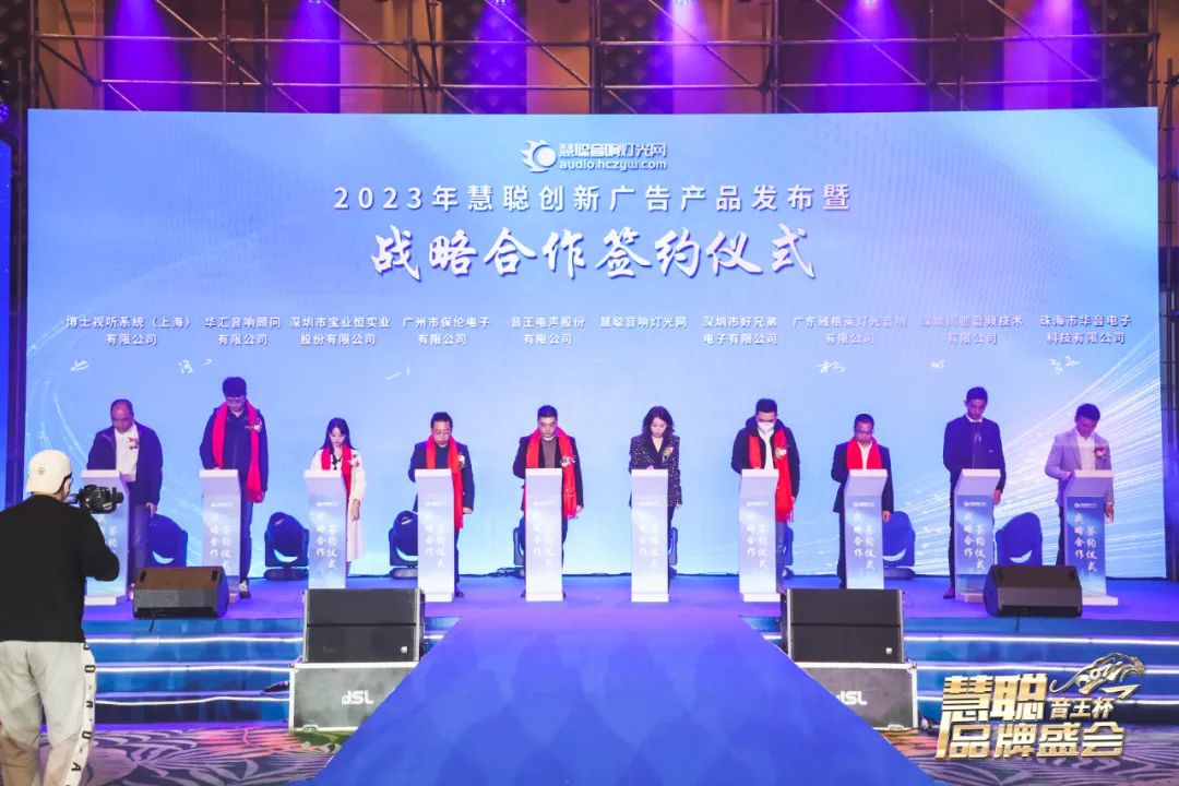 品牌天下，智聯(lián)未來！音王杯·第18屆慧聰品牌盛會圓滿舉辦