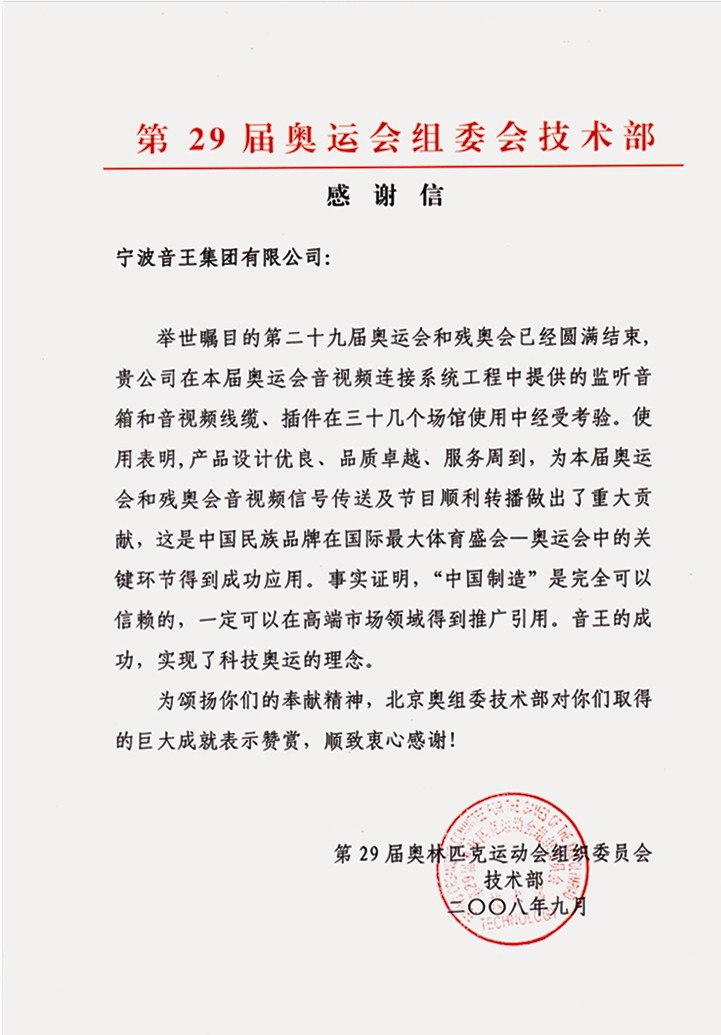 2008年北京奧運(yùn)會