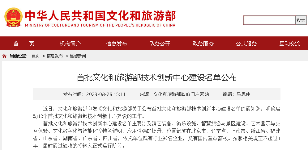 賀！全國僅12家！音王“沉浸聲”入選文旅部首批技術(shù)創(chuàng)新中心建設(shè)名單