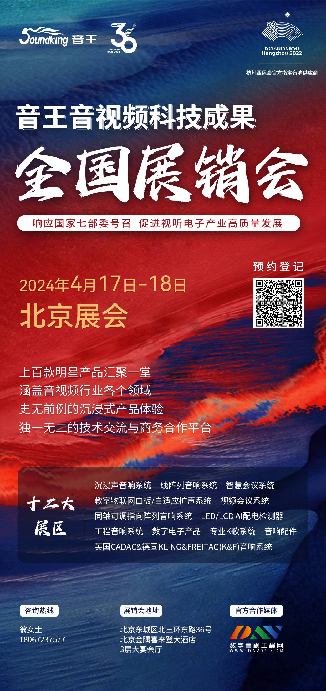 荊楚首秀！2024音王音視頻科技成果全國展銷會(huì)(武漢展會(huì))精彩回顧！