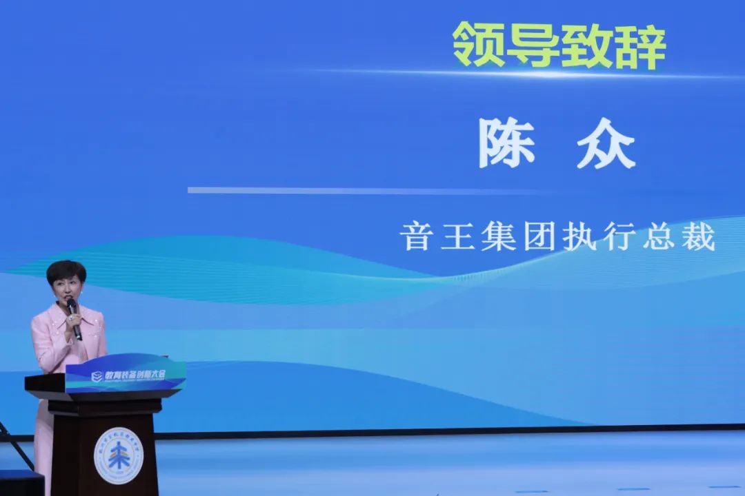 音王AI音視頻技術(shù)引領(lǐng)校園聲環(huán)境，成為2024教育裝備創(chuàng)新大會一大亮點