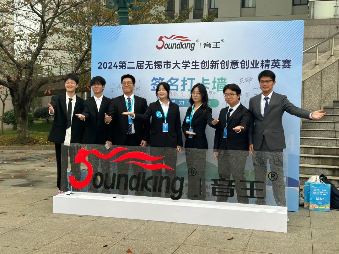 “音王杯”第二屆無(wú)錫市大學(xué)生創(chuàng)新創(chuàng)意創(chuàng)業(yè)精英賽圓滿落幕