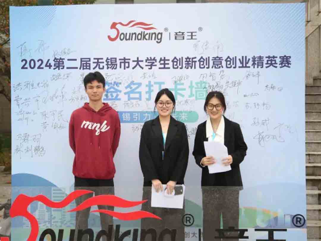 “音王杯”第二屆無(wú)錫市大學(xué)生創(chuàng)新創(chuàng)意創(chuàng)業(yè)精英賽圓滿落幕