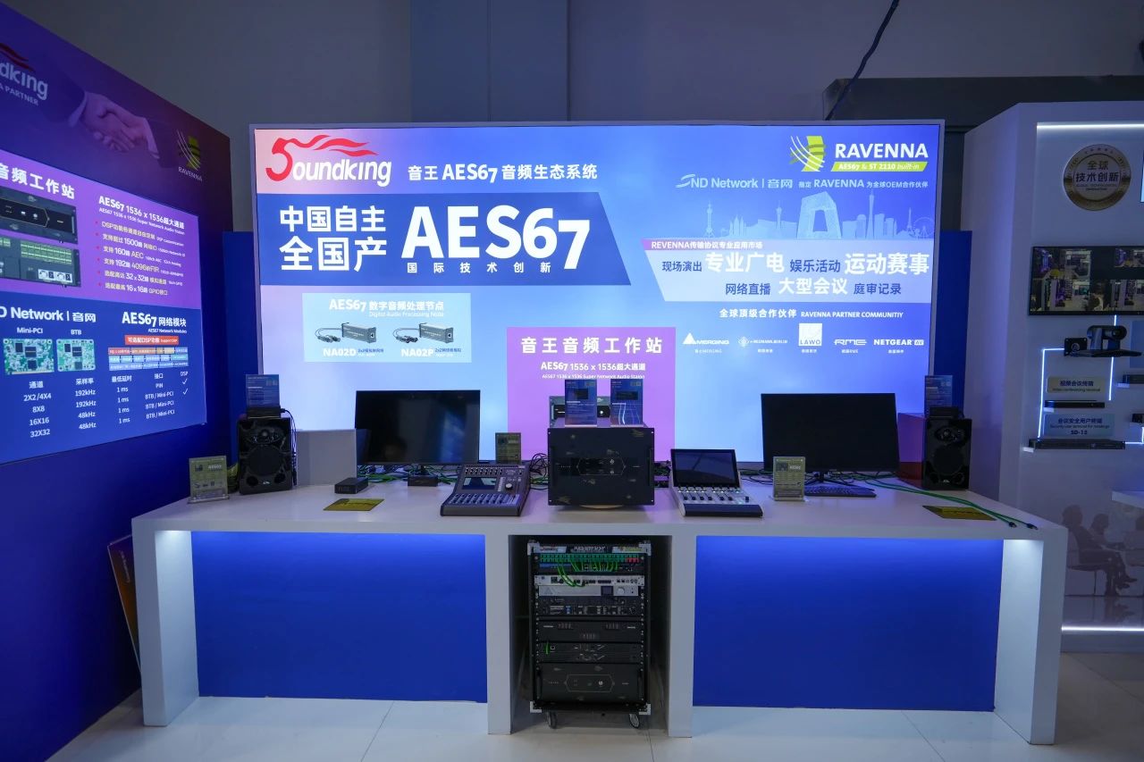 引領(lǐng)視聽新未來 | 音王創(chuàng)新科技成果亮相InfoComm展