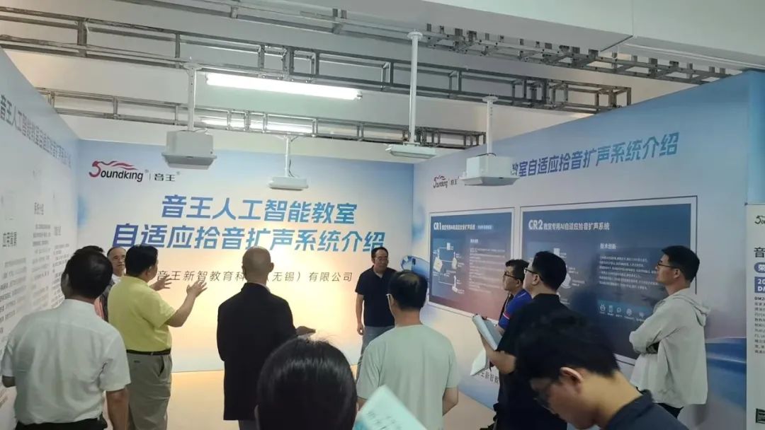 音王人工智能自適應(yīng)拾音擴(kuò)聲系統(tǒng)成功入選“2025年度江蘇省教育裝備新技術(shù)新產(chǎn)品試點(diǎn)應(yīng)用項(xiàng)目”產(chǎn)品名單 音王人工智能自適應(yīng)拾音擴(kuò)聲系統(tǒng)成功入選“2025年度江蘇省教育裝備新技術(shù)新產(chǎn)品試點(diǎn)應(yīng)用項(xiàng)目”產(chǎn)品名單