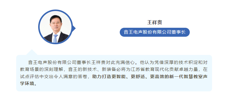 音王人工智能自適應(yīng)拾音擴(kuò)聲系統(tǒng)成功入選“2025年度江蘇省教育裝備新技術(shù)新產(chǎn)品試點(diǎn)應(yīng)用項(xiàng)目”產(chǎn)品名單 音王人工智能自適應(yīng)拾音擴(kuò)聲系統(tǒng)成功入選“2025年度江蘇省教育裝備新技術(shù)新產(chǎn)品試點(diǎn)應(yīng)用項(xiàng)目”產(chǎn)品名單