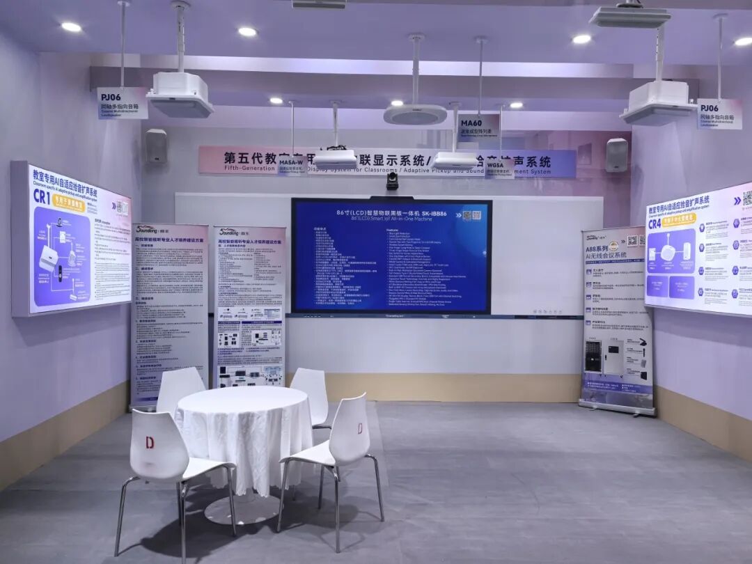 驚艷亮相！音王科技賦能教育