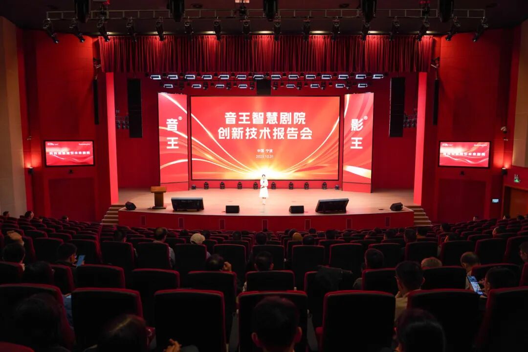 重磅！為期兩天，演藝裝備高質(zhì)量發(fā)展交流活動(dòng)走進(jìn)音王