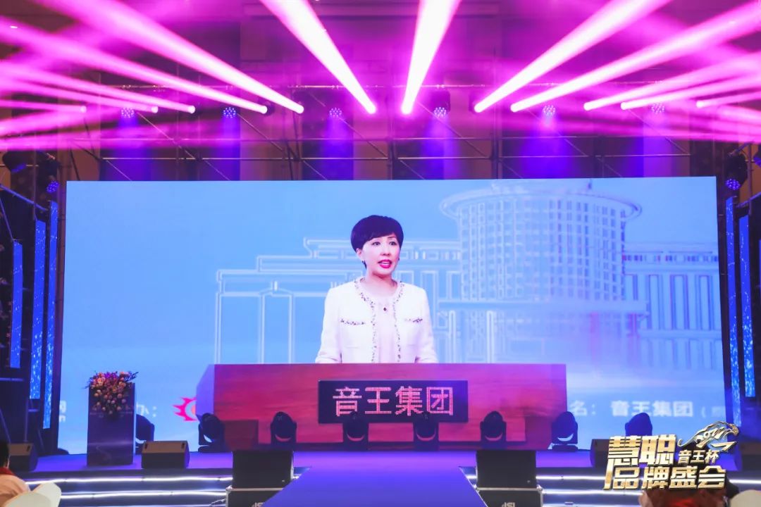 品牌天下，智聯(lián)未來！音王杯·第18屆慧聰品牌盛會圓滿舉辦