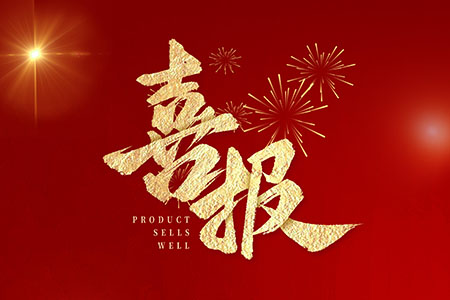 重大喜訊 | 音王榮耀登榜全球?qū)I(yè)音響與樂(lè)器行業(yè)225強(qiáng)第14位！