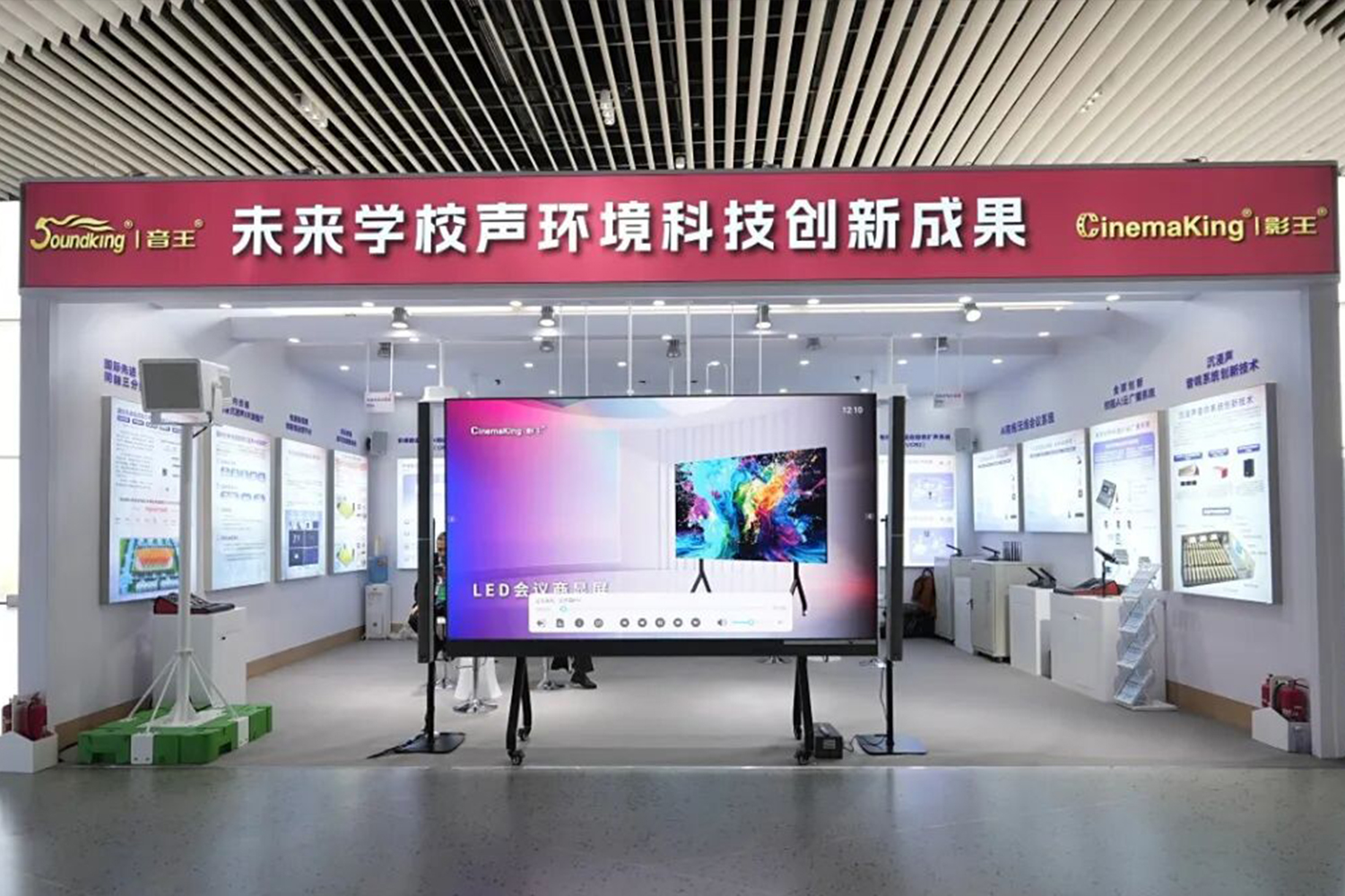 現(xiàn)場(chǎng)直擊 | 音王科技賦能未來(lái)教育，推動(dòng)智慧教學(xué)新變革